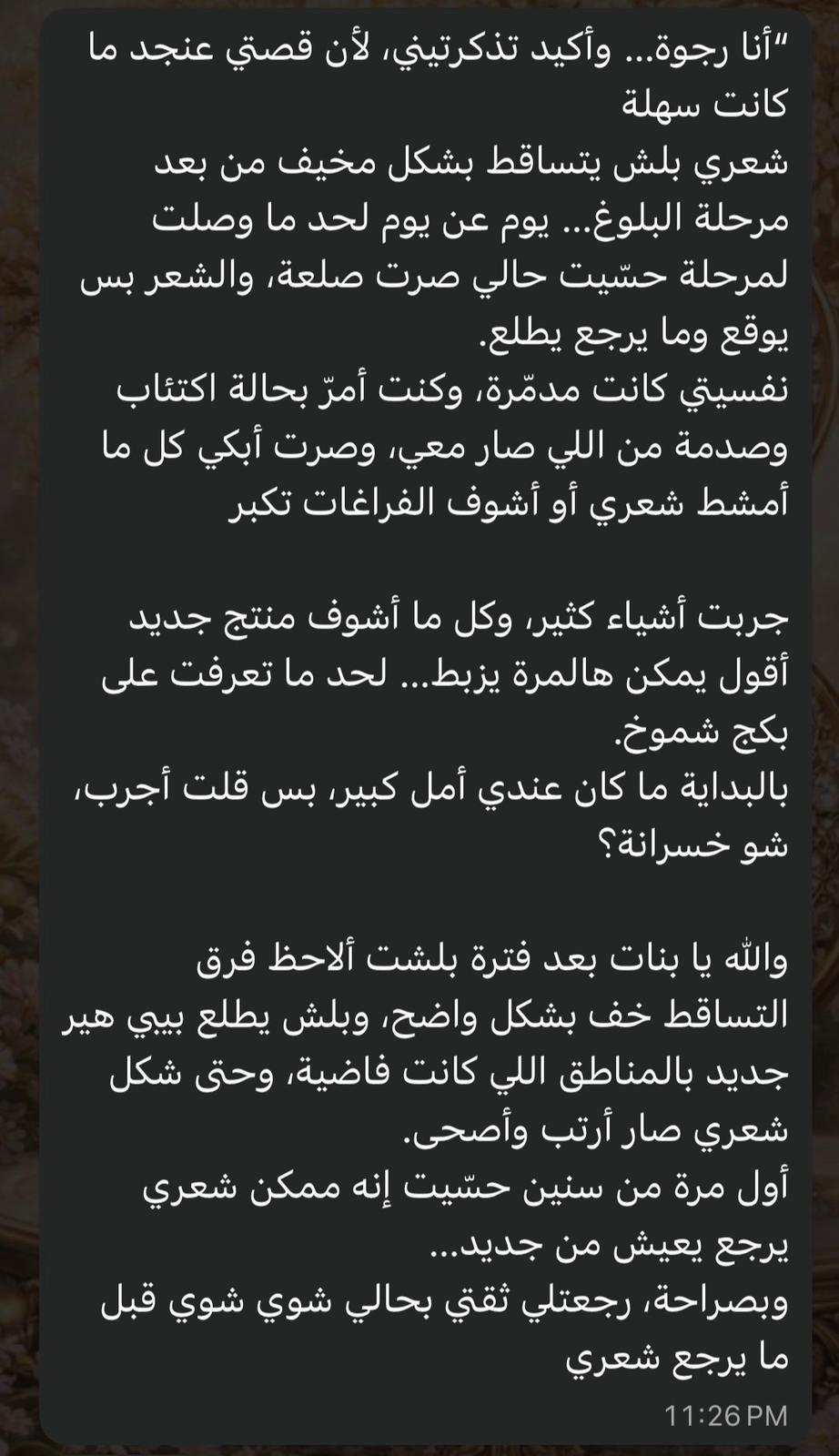 صورة فيدباك عميلة شموخ كير الأولى