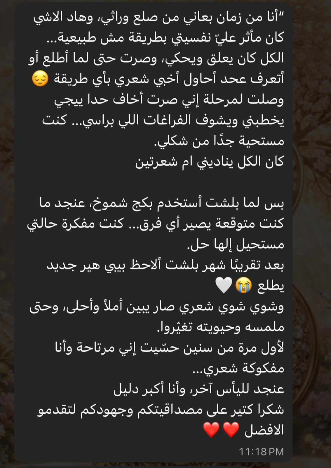 صورة فيدباك عميلة شموخ كير الثانية